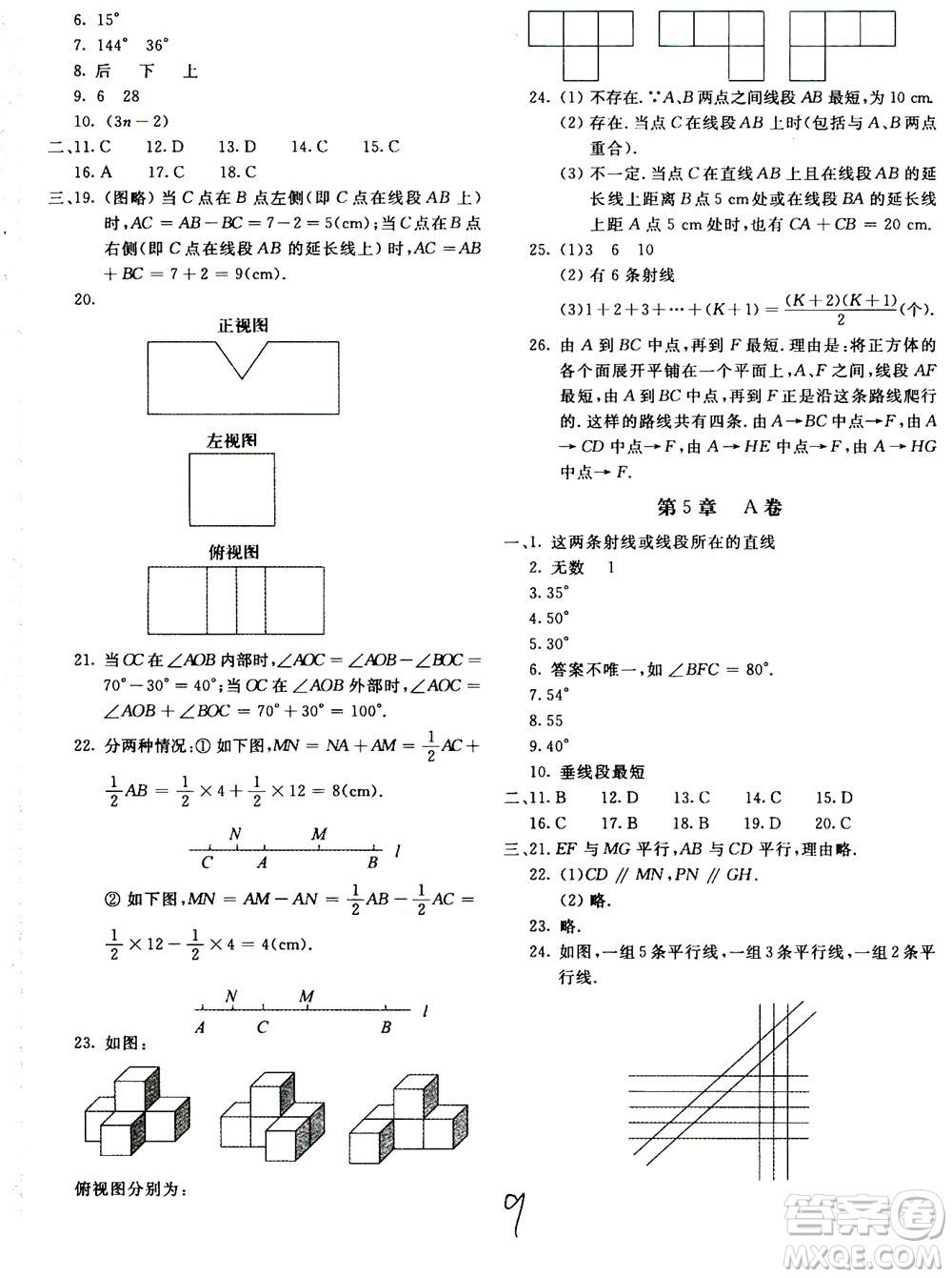 北京教育出版社2020年新課堂AB卷單元測(cè)試數(shù)學(xué)七年級(jí)上華東師大版參考答案
