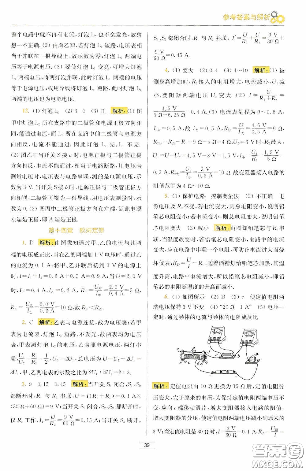 小題狂做2020提優(yōu)小幫手初中物理期末搶分九年級上冊答案
