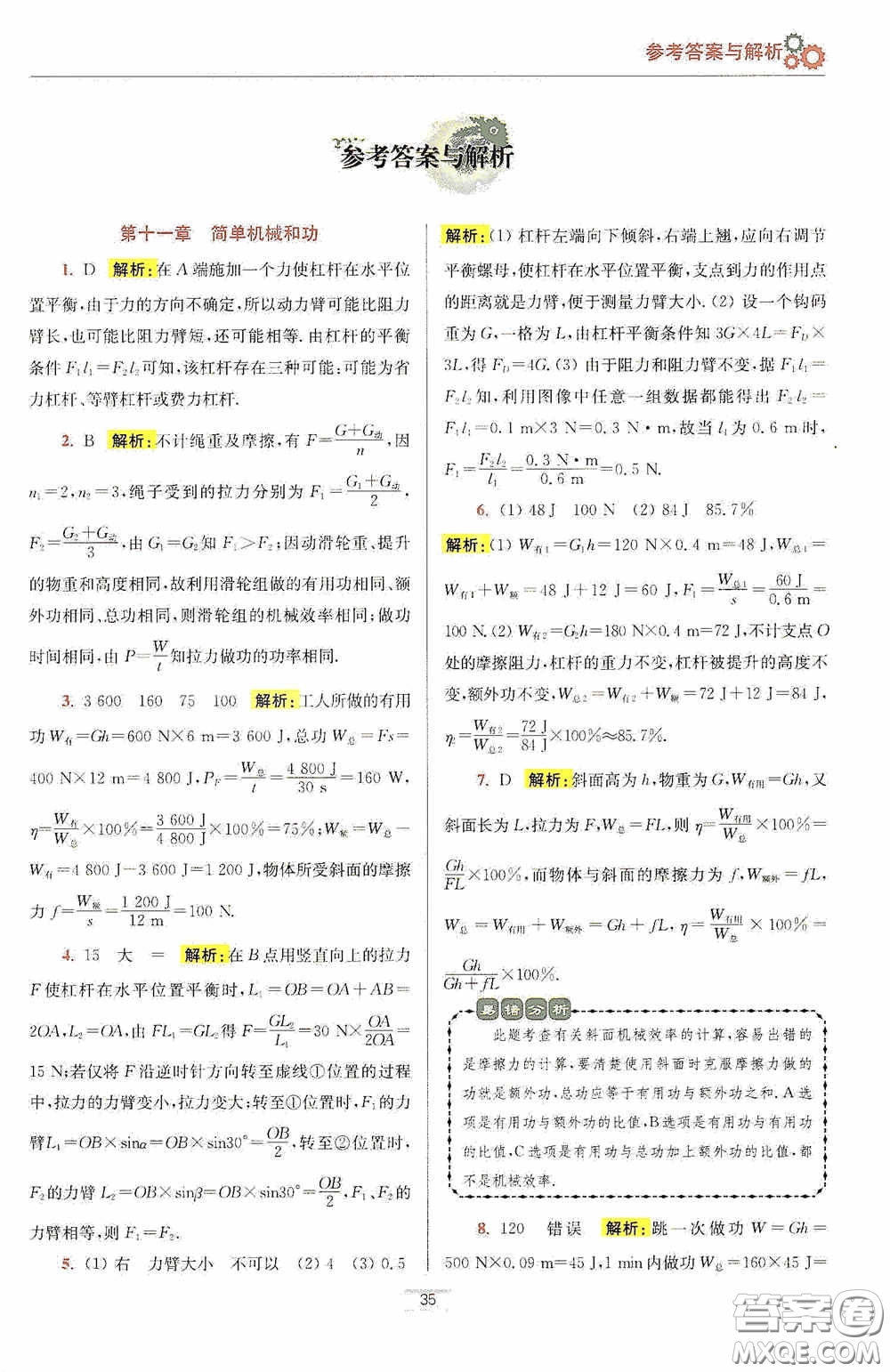 小題狂做2020提優(yōu)小幫手初中物理期末搶分九年級上冊答案
