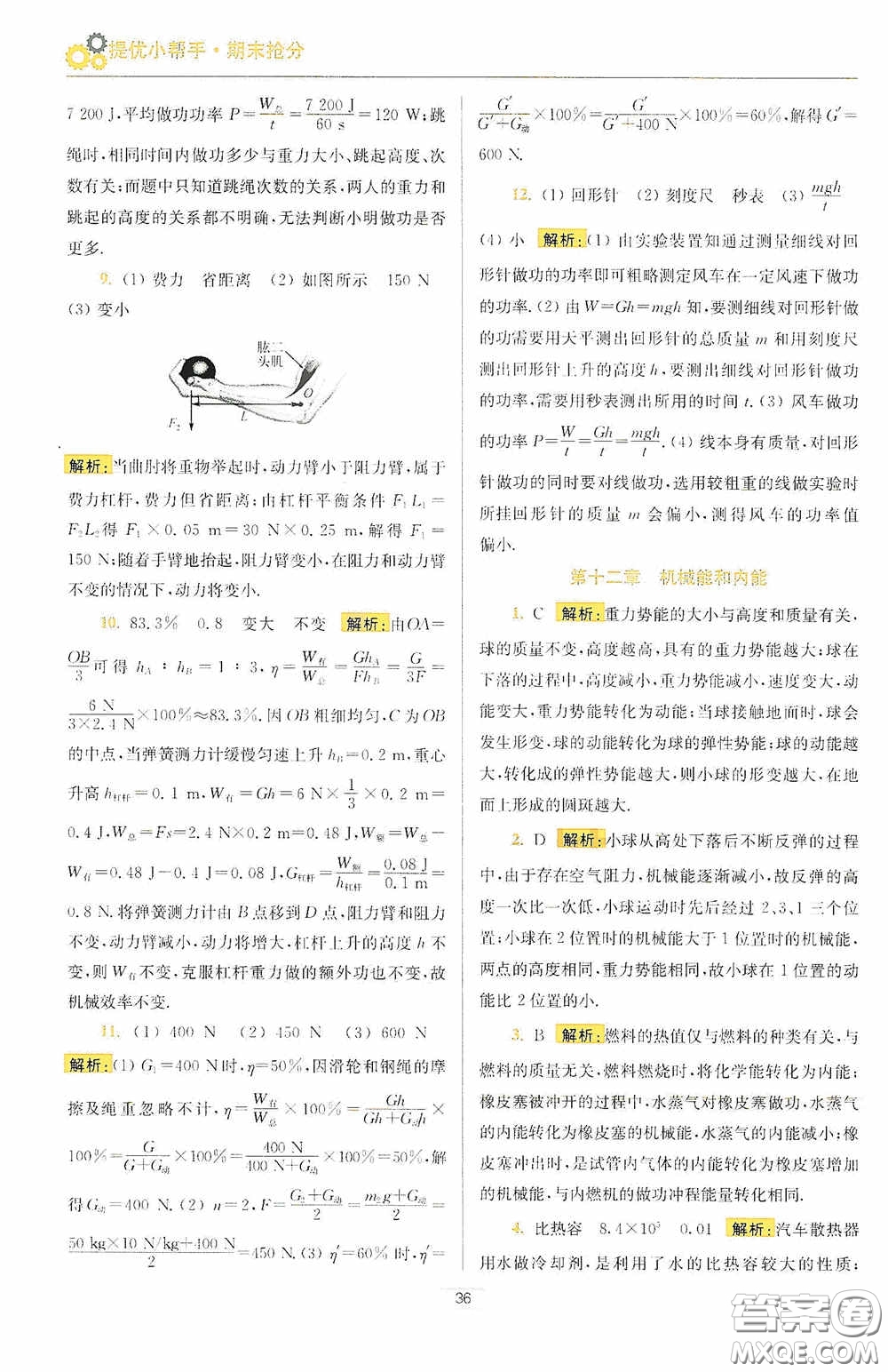 小題狂做2020提優(yōu)小幫手初中物理期末搶分九年級上冊答案