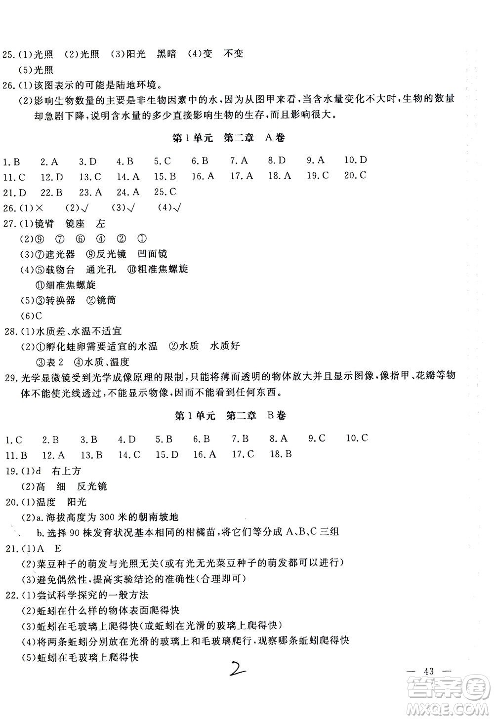北京教育出版社2020年新課堂AB卷單元測(cè)試生物學(xué)七年級(jí)上江蘇版參考答案