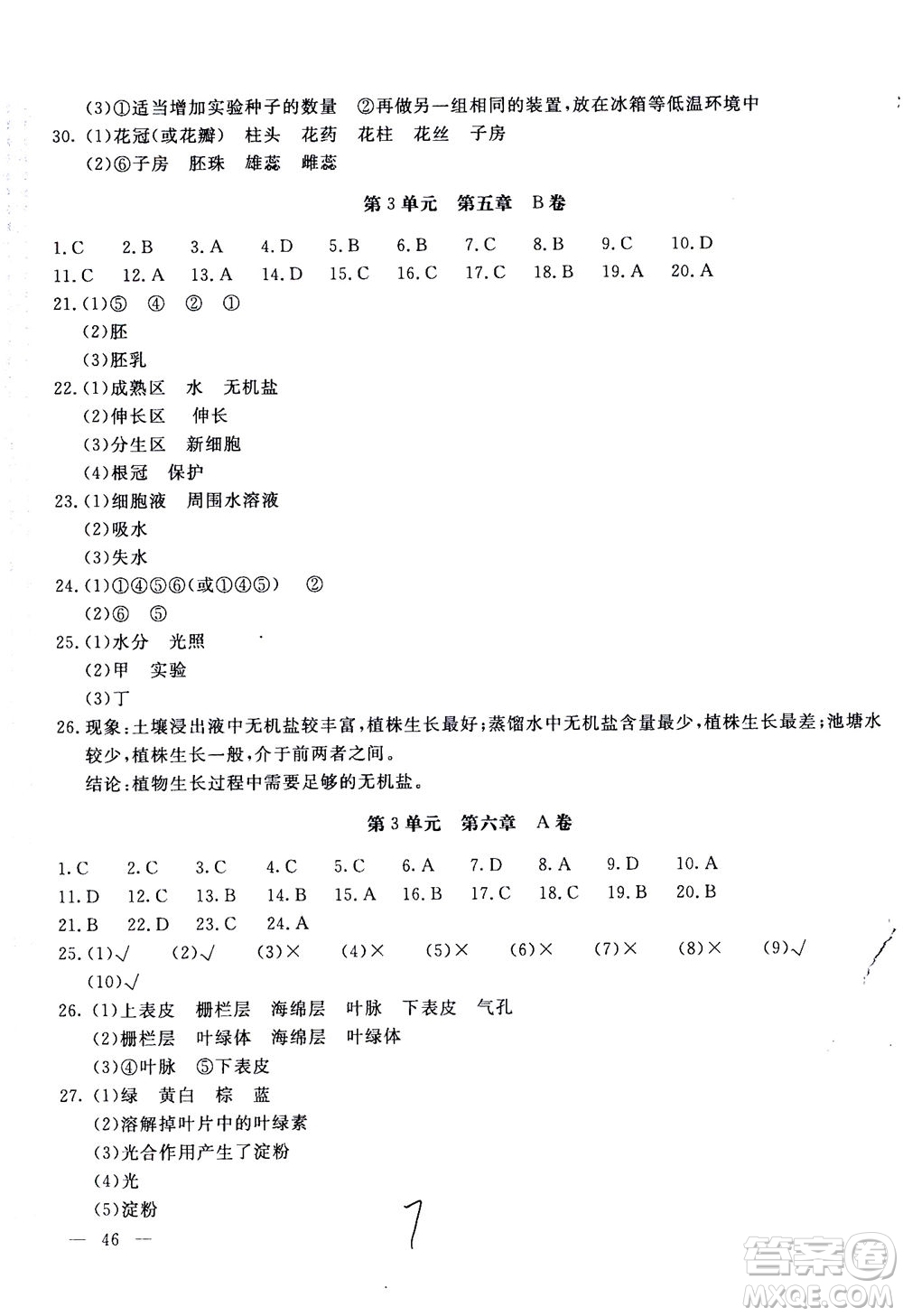 北京教育出版社2020年新課堂AB卷單元測(cè)試生物學(xué)七年級(jí)上江蘇版參考答案