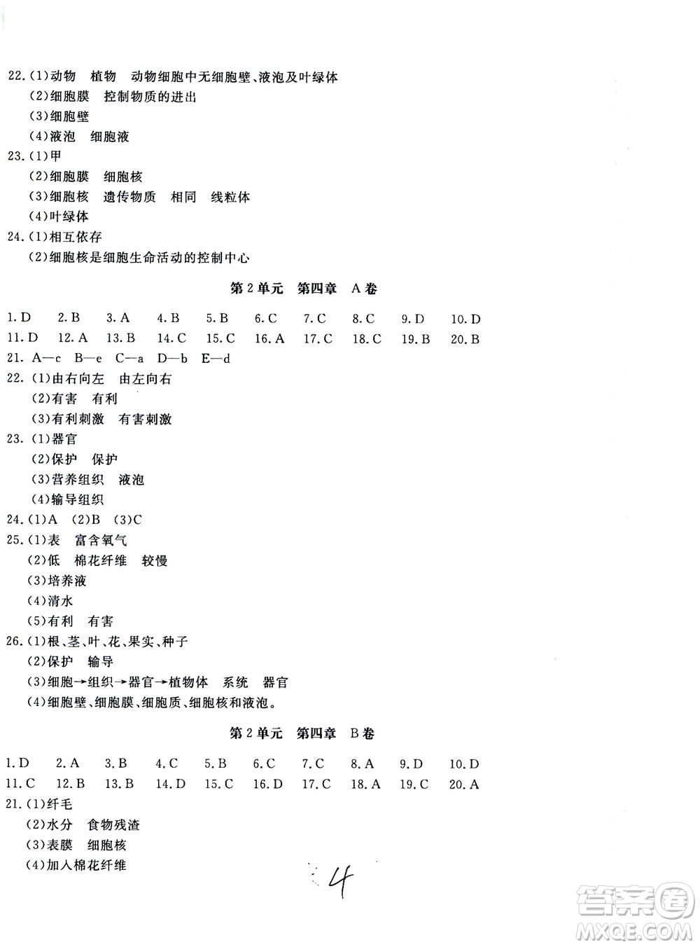 北京教育出版社2020年新課堂AB卷單元測(cè)試生物學(xué)七年級(jí)上江蘇版參考答案