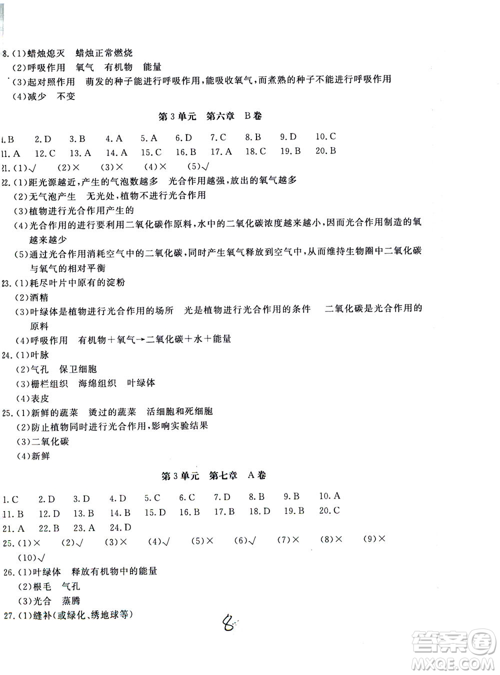 北京教育出版社2020年新課堂AB卷單元測(cè)試生物學(xué)七年級(jí)上江蘇版參考答案