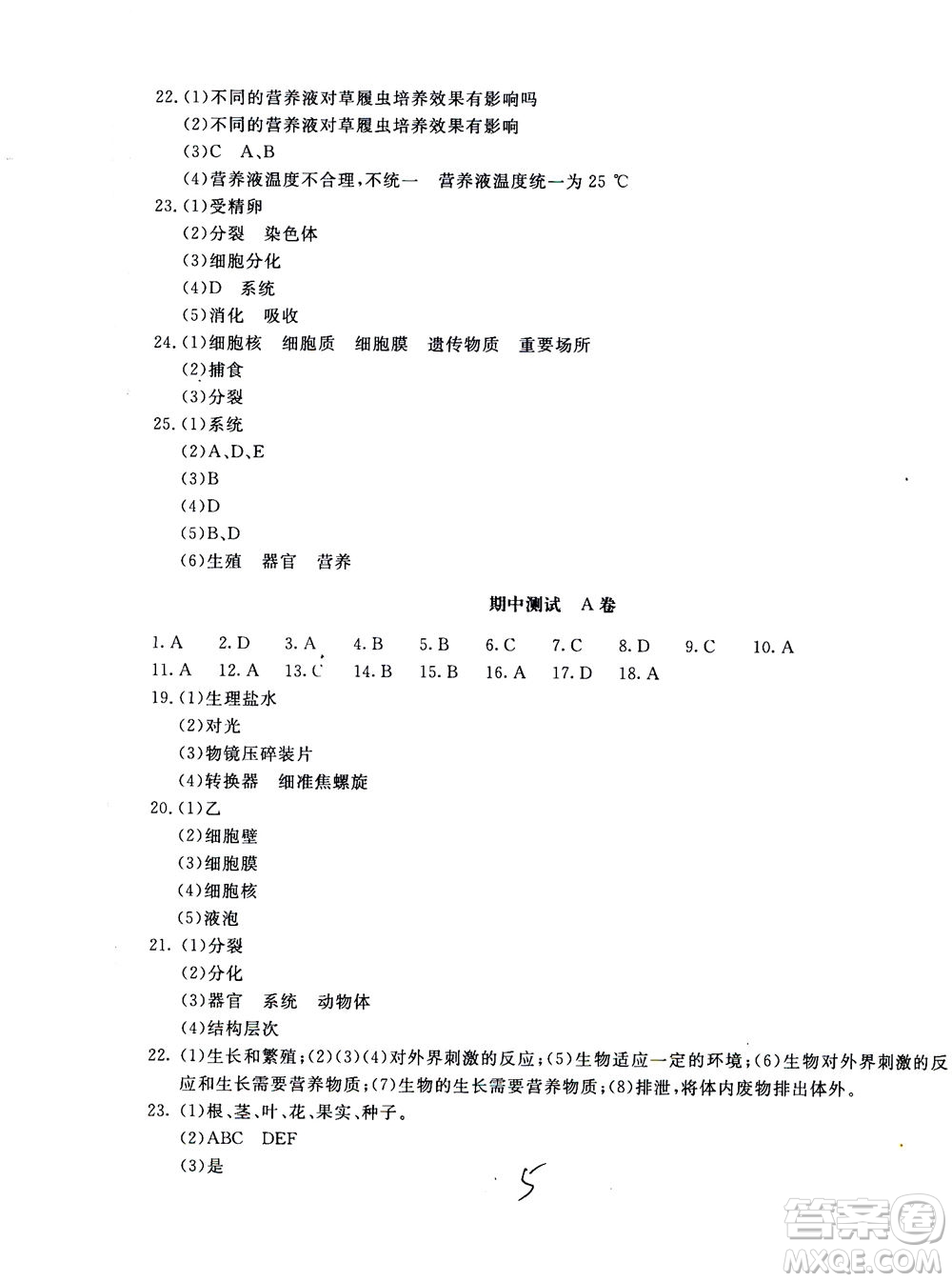 北京教育出版社2020年新課堂AB卷單元測(cè)試生物學(xué)七年級(jí)上江蘇版參考答案