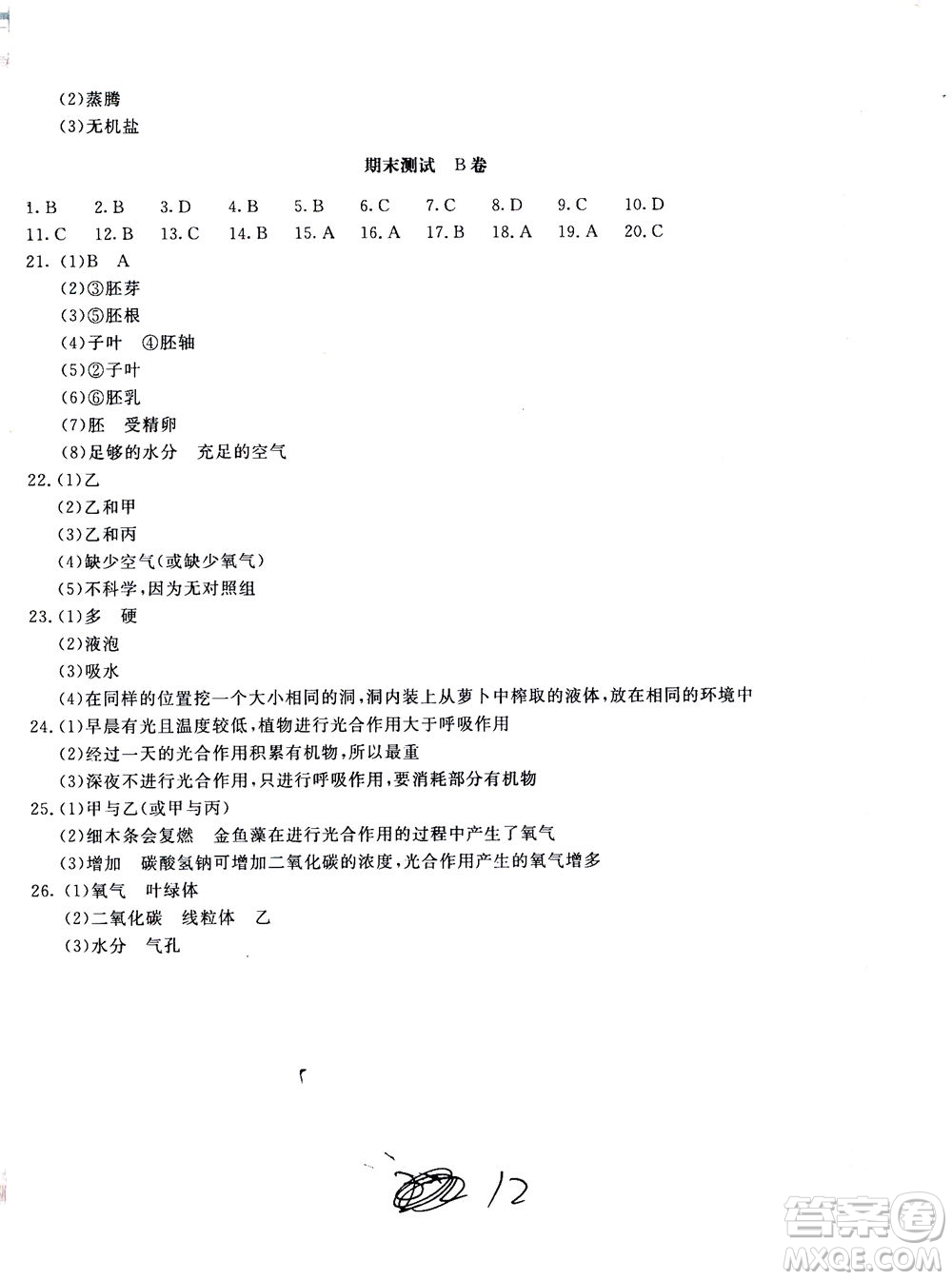 北京教育出版社2020年新課堂AB卷單元測(cè)試生物學(xué)七年級(jí)上江蘇版參考答案