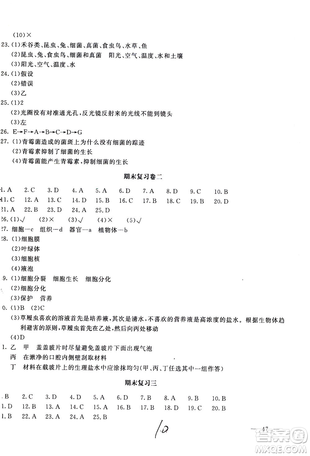 北京教育出版社2020年新課堂AB卷單元測(cè)試生物學(xué)七年級(jí)上江蘇版參考答案