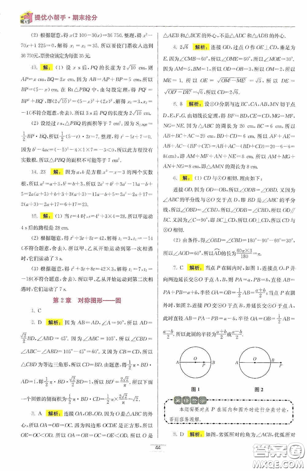 小題狂做2020提優(yōu)小幫手初中數(shù)學(xué)期末搶分九年級上冊答案