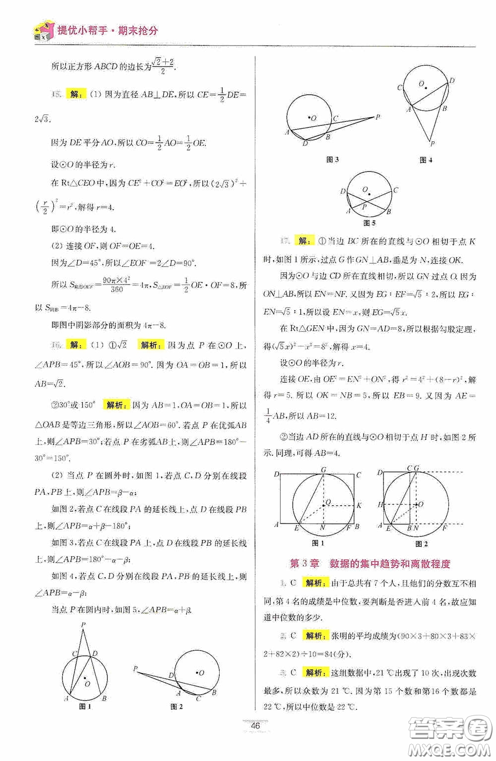 小題狂做2020提優(yōu)小幫手初中數(shù)學(xué)期末搶分九年級上冊答案