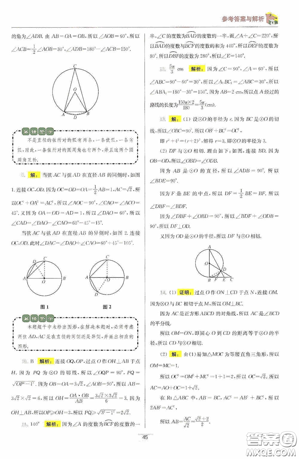 小題狂做2020提優(yōu)小幫手初中數(shù)學(xué)期末搶分九年級上冊答案