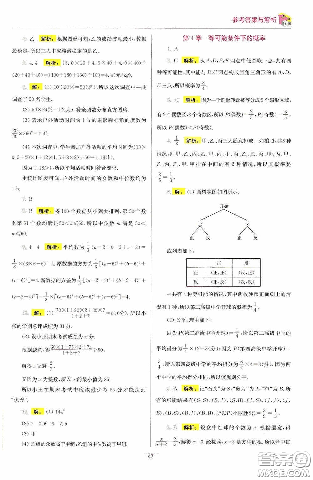 小題狂做2020提優(yōu)小幫手初中數(shù)學(xué)期末搶分九年級上冊答案
