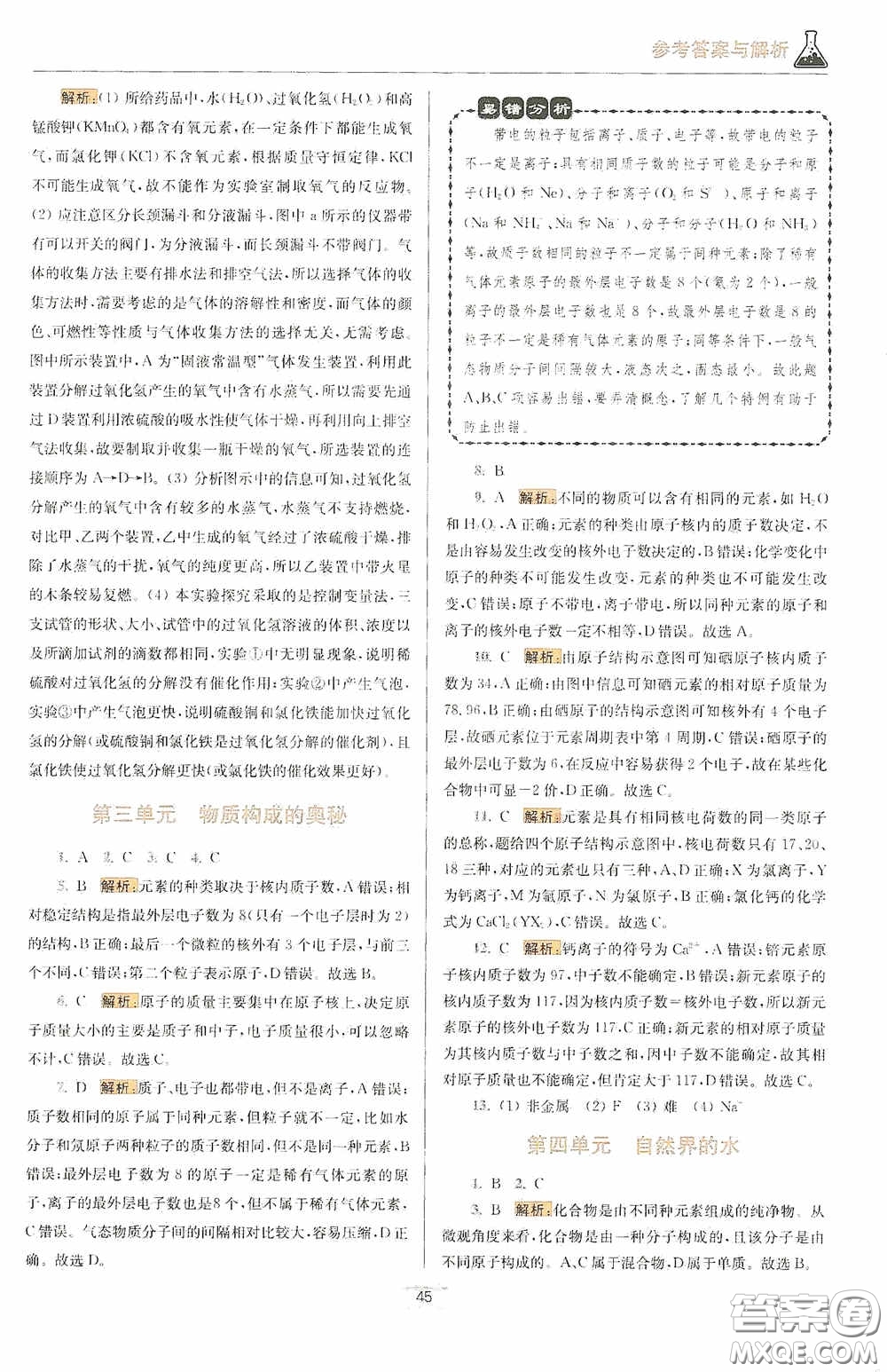 小題狂做2020提優(yōu)小幫手初中化學(xué)期末搶分九年級(jí)上冊(cè)人教版答案