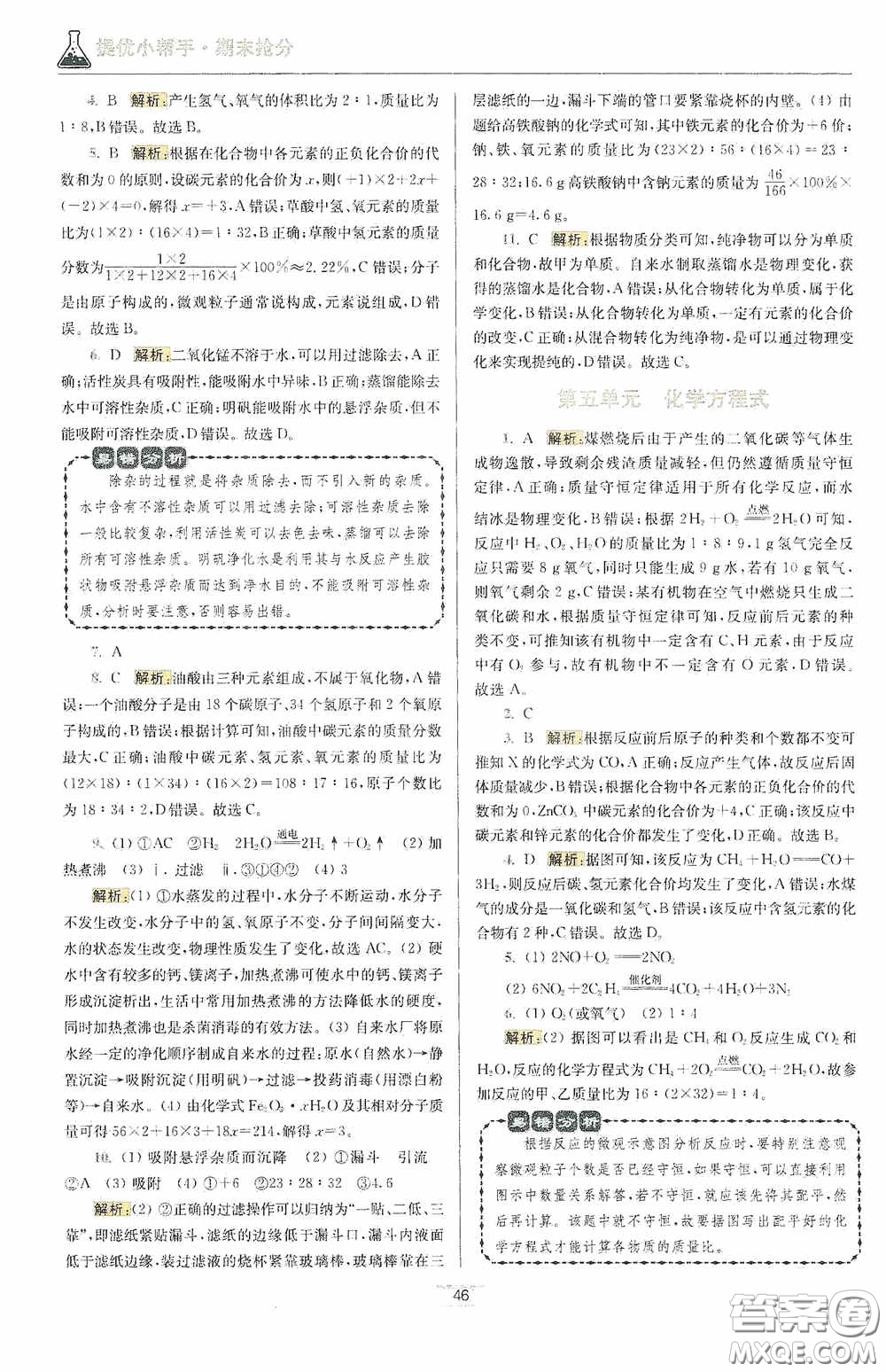 小題狂做2020提優(yōu)小幫手初中化學(xué)期末搶分九年級(jí)上冊(cè)人教版答案