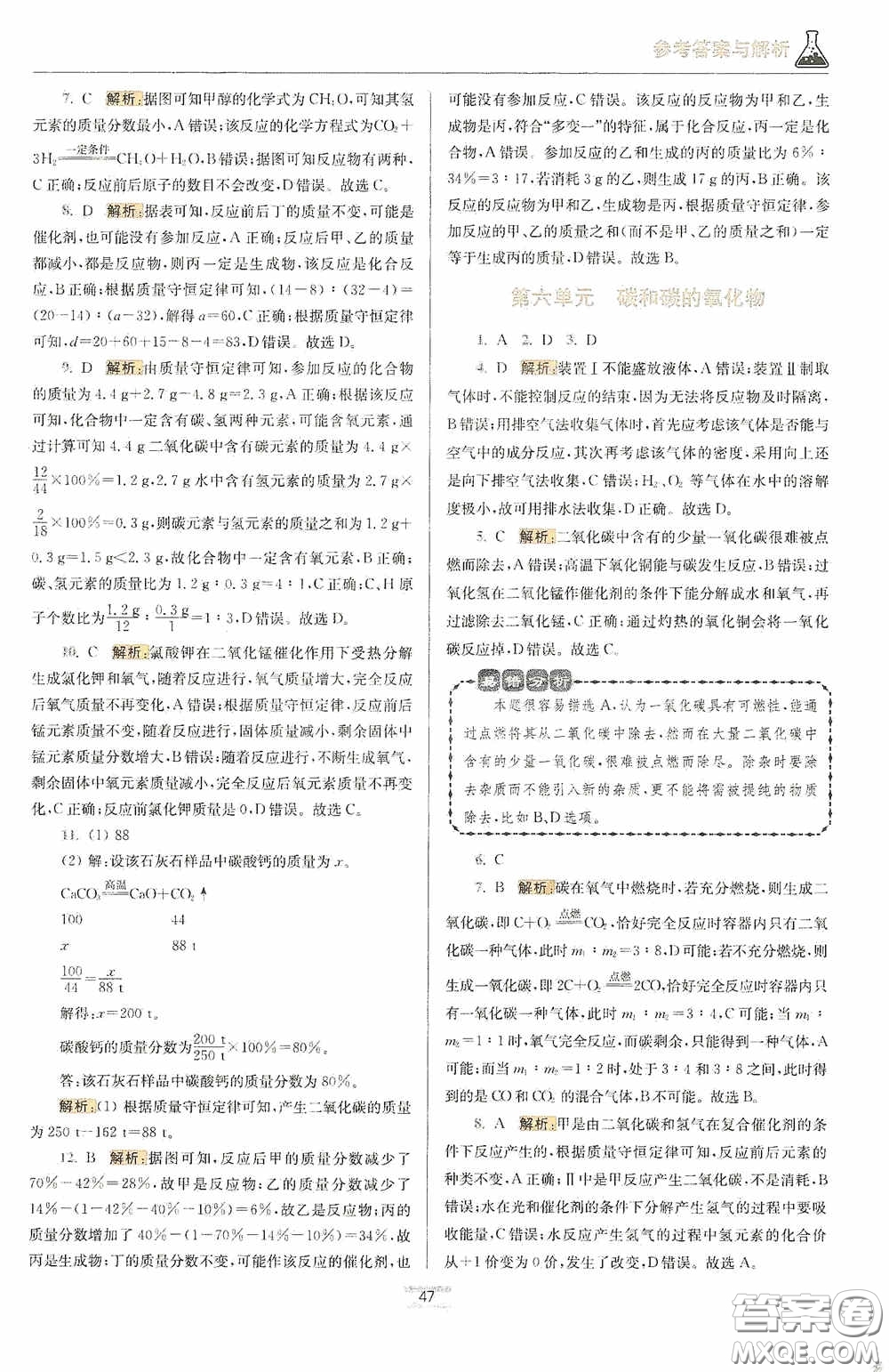 小題狂做2020提優(yōu)小幫手初中化學(xué)期末搶分九年級(jí)上冊(cè)人教版答案