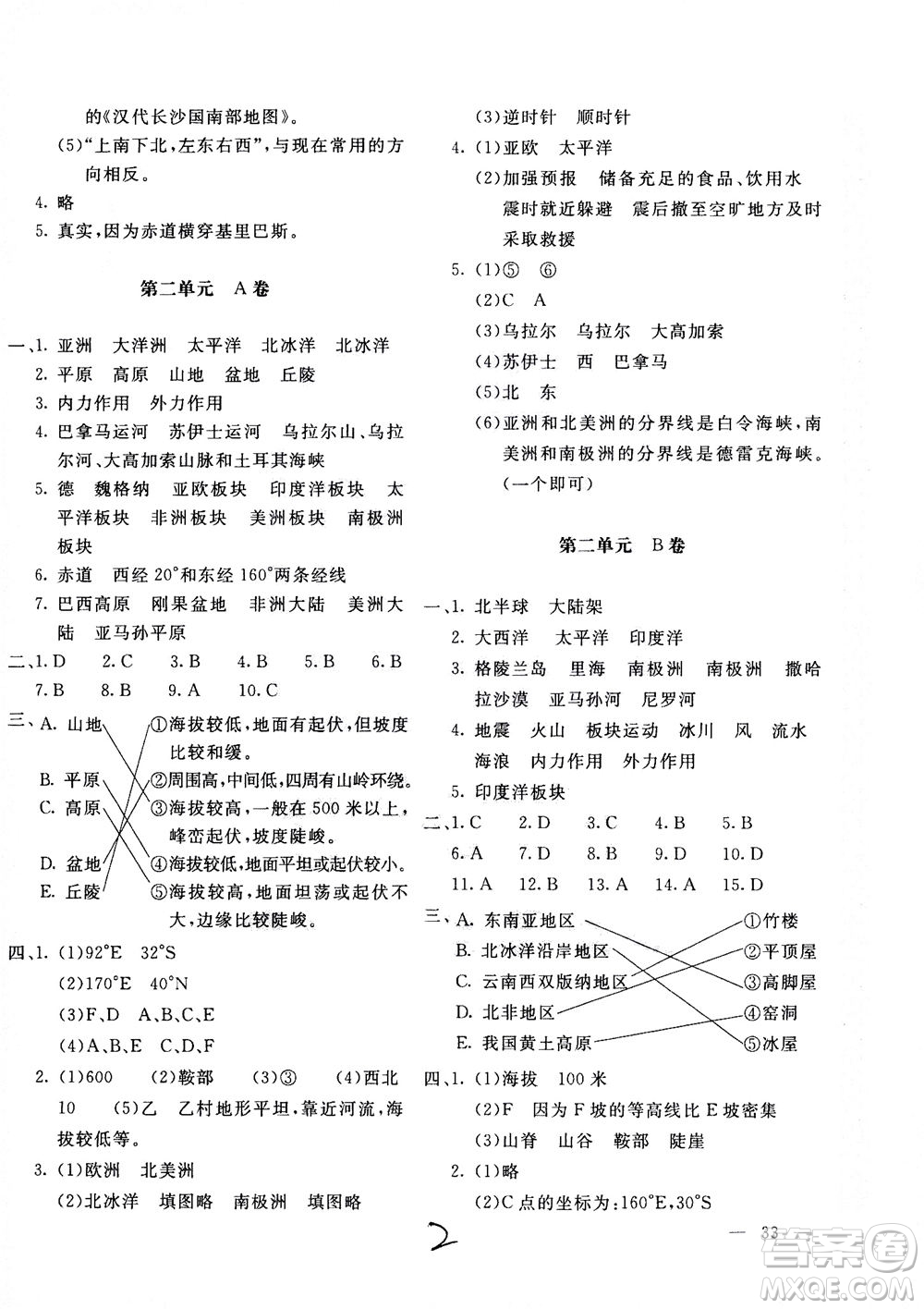 北京教育出版社2020年新課堂AB卷單元測試地理七年級上湖南教育版參考答案