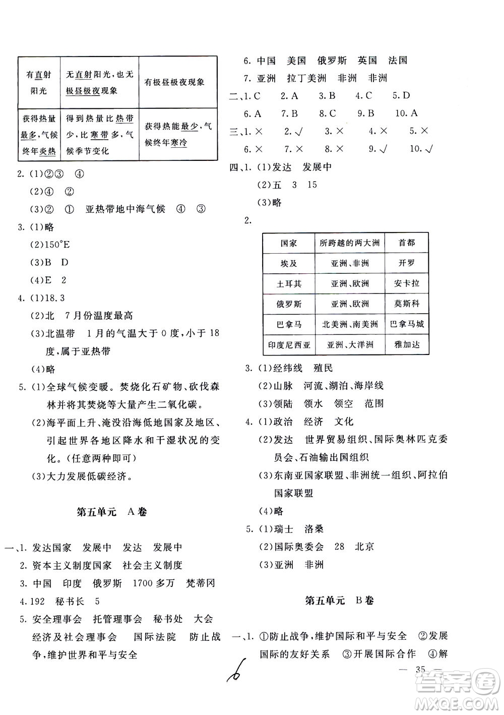 北京教育出版社2020年新課堂AB卷單元測試地理七年級上湖南教育版參考答案