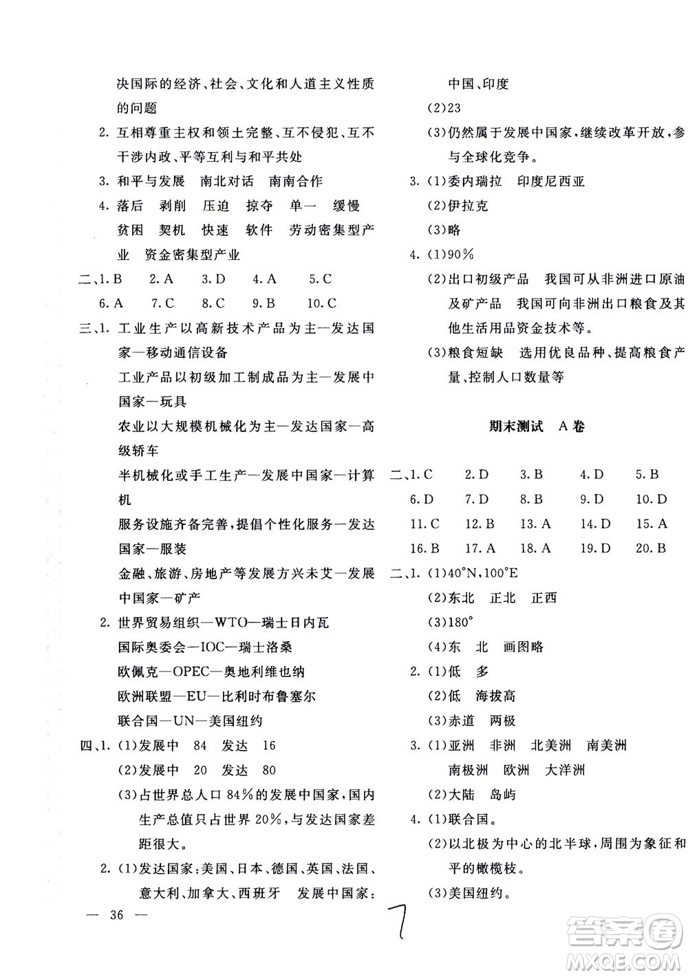 北京教育出版社2020年新課堂AB卷單元測試地理七年級上湖南教育版參考答案