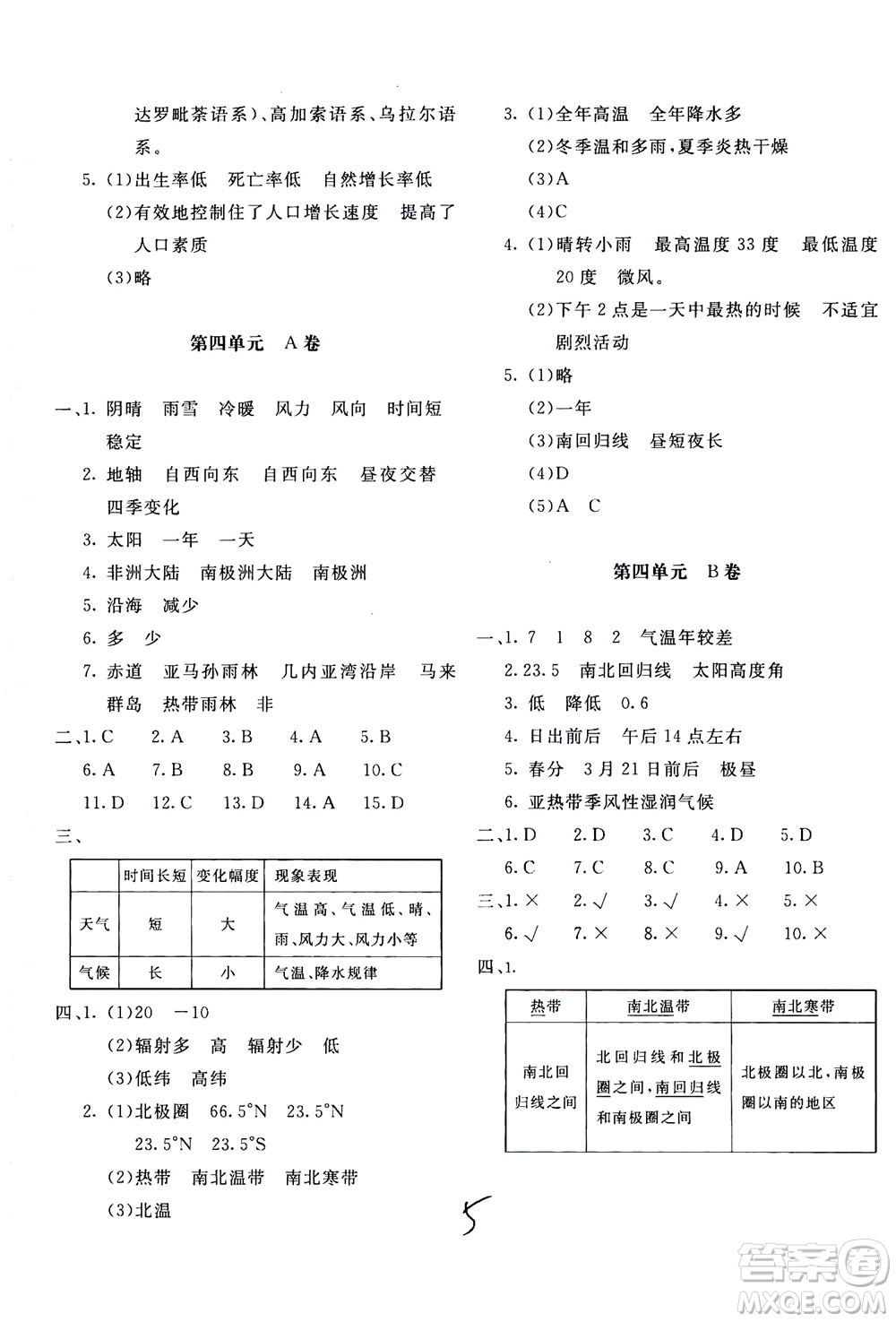 北京教育出版社2020年新課堂AB卷單元測試地理七年級上湖南教育版參考答案