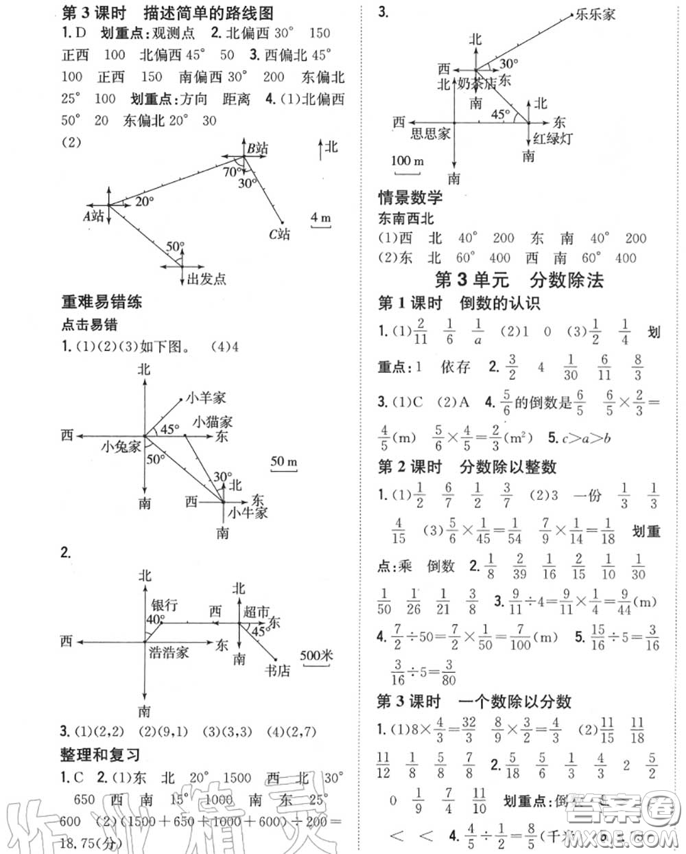 2020秋全科王同步課時(shí)練習(xí)六年級(jí)數(shù)學(xué)上冊人教版答案
