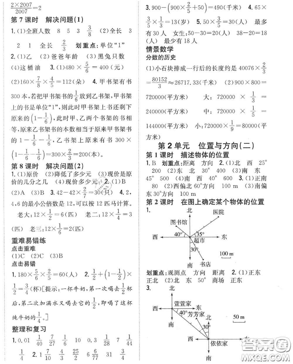 2020秋全科王同步課時(shí)練習(xí)六年級(jí)數(shù)學(xué)上冊人教版答案