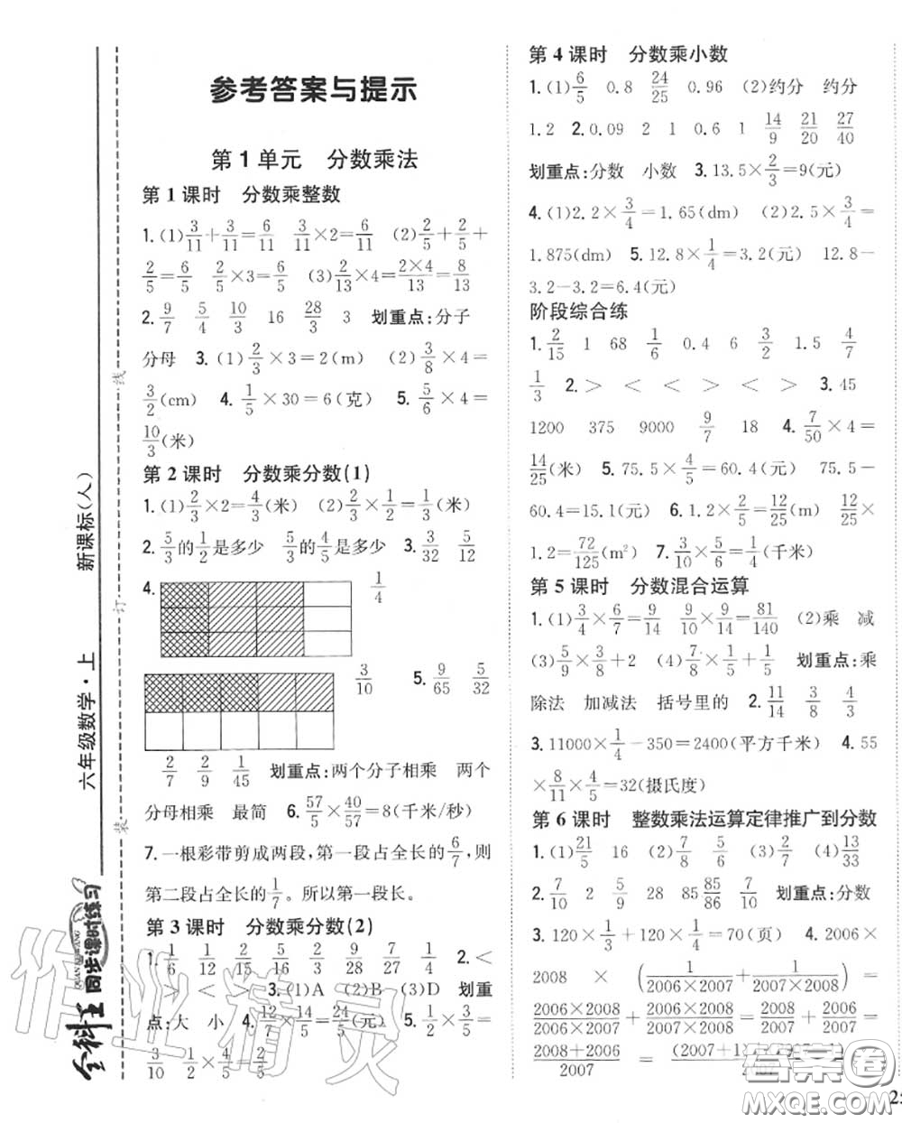 2020秋全科王同步課時(shí)練習(xí)六年級(jí)數(shù)學(xué)上冊人教版答案