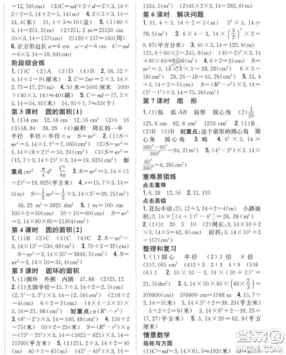 2020秋全科王同步課時(shí)練習(xí)六年級(jí)數(shù)學(xué)上冊人教版答案