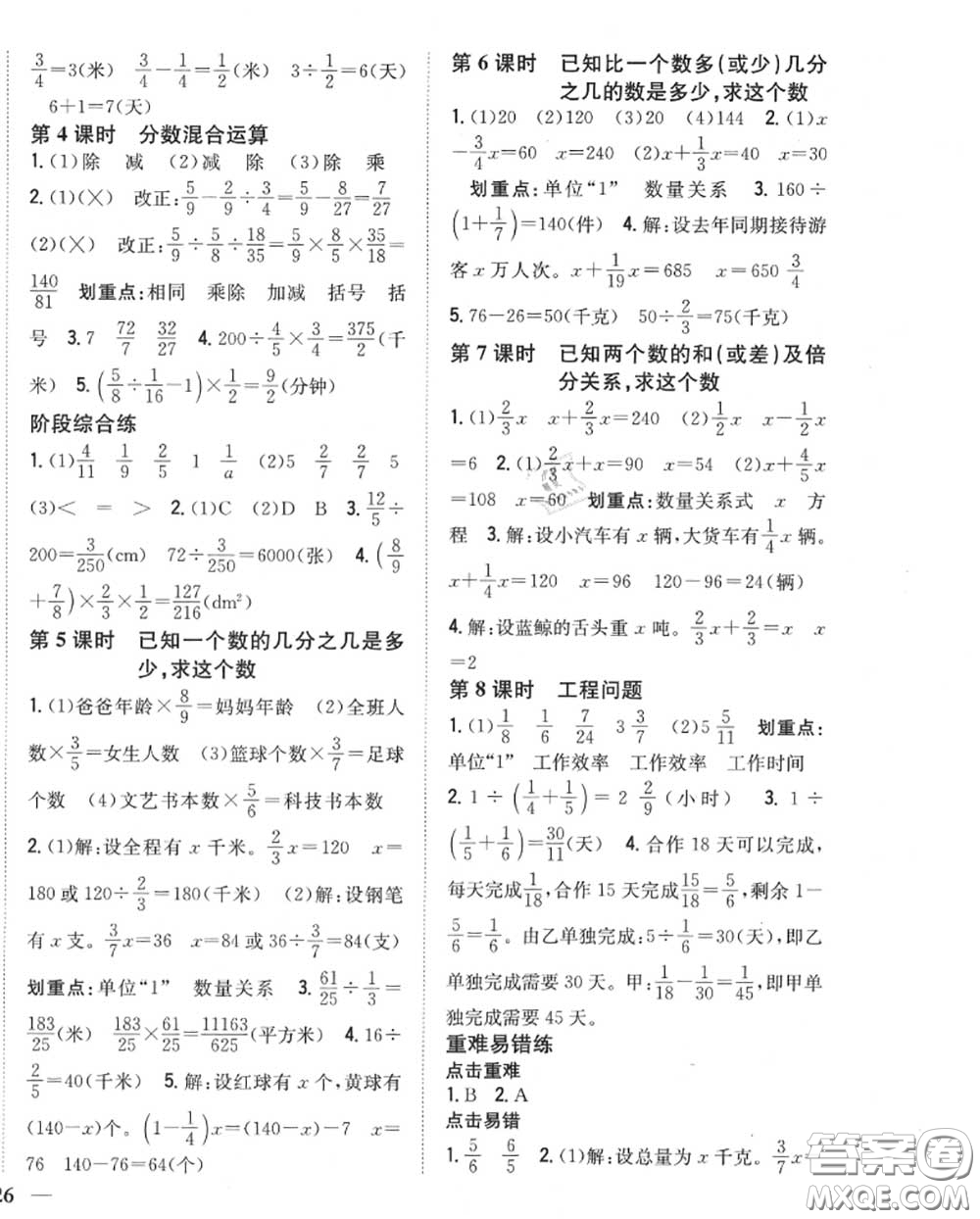 2020秋全科王同步課時(shí)練習(xí)六年級(jí)數(shù)學(xué)上冊人教版答案
