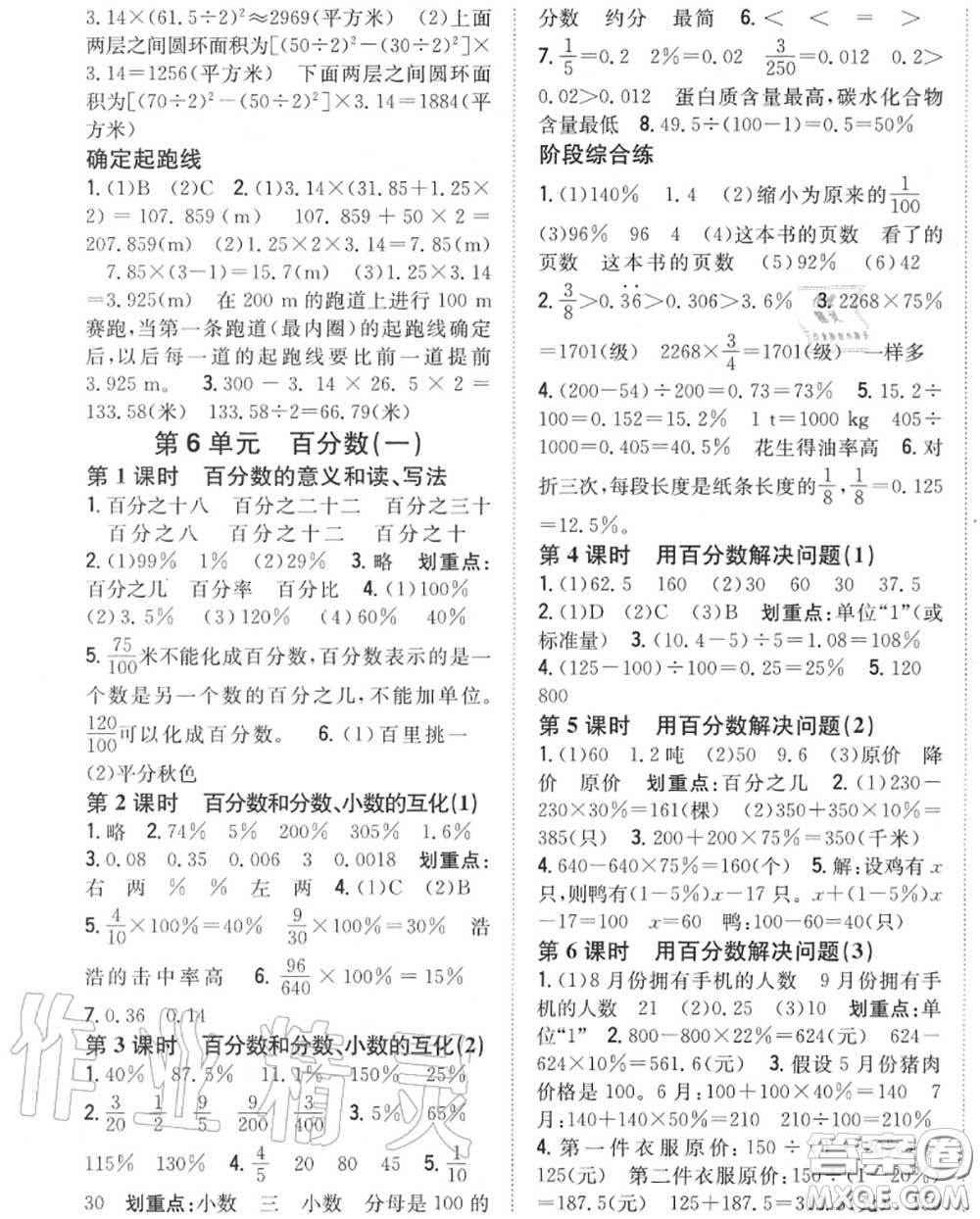 2020秋全科王同步課時(shí)練習(xí)六年級(jí)數(shù)學(xué)上冊人教版答案