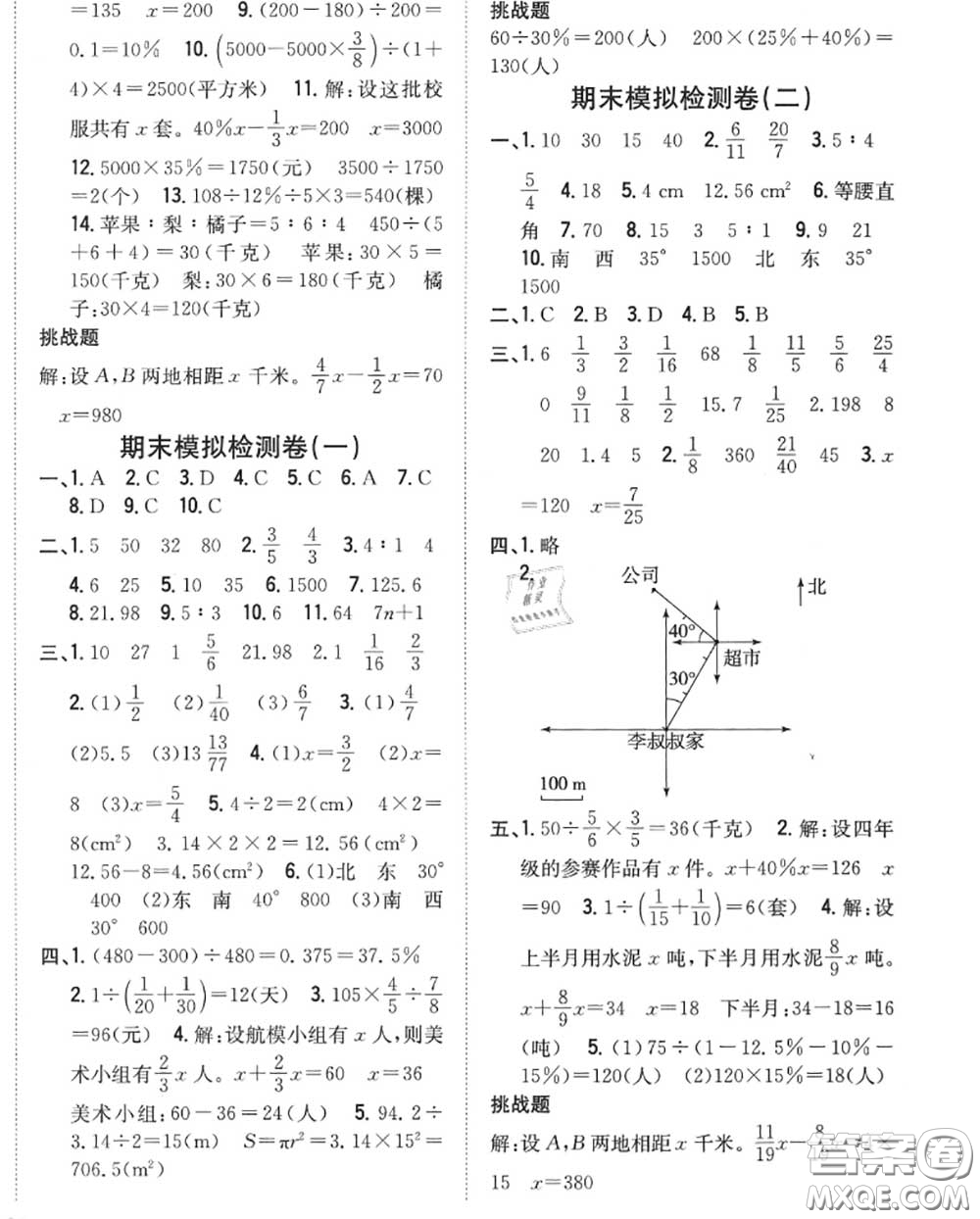 2020秋全科王同步課時(shí)練習(xí)六年級(jí)數(shù)學(xué)上冊人教版答案