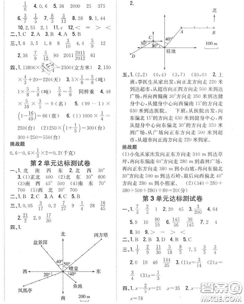 2020秋全科王同步課時(shí)練習(xí)六年級(jí)數(shù)學(xué)上冊人教版答案