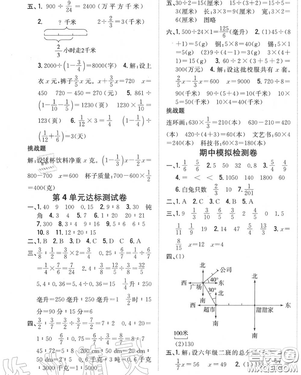 2020秋全科王同步課時(shí)練習(xí)六年級(jí)數(shù)學(xué)上冊人教版答案
