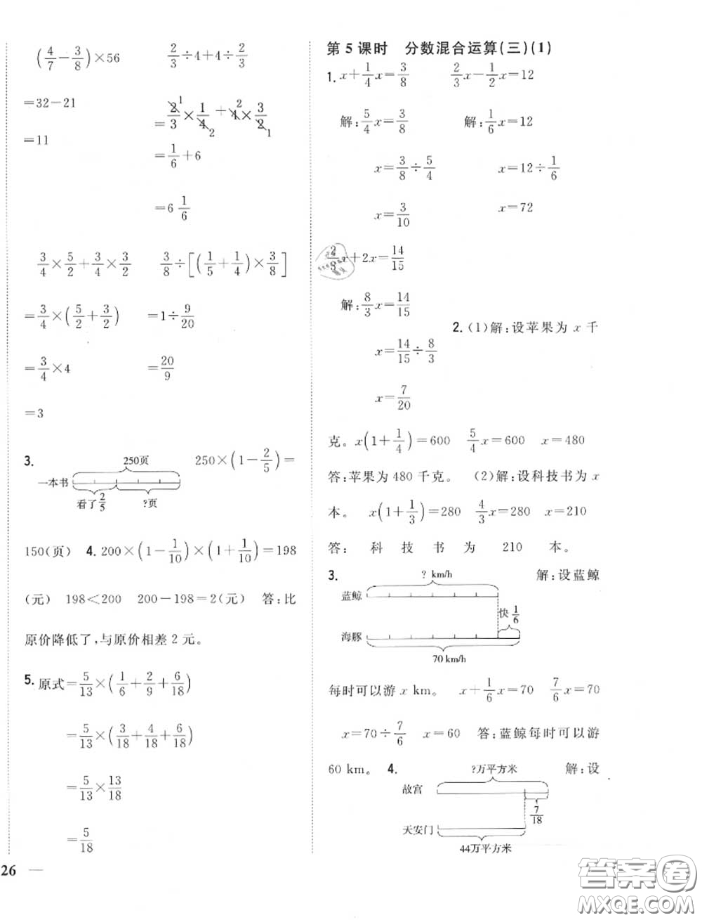 2020秋全科王同步課時練習六年級數(shù)學上冊北師版答案