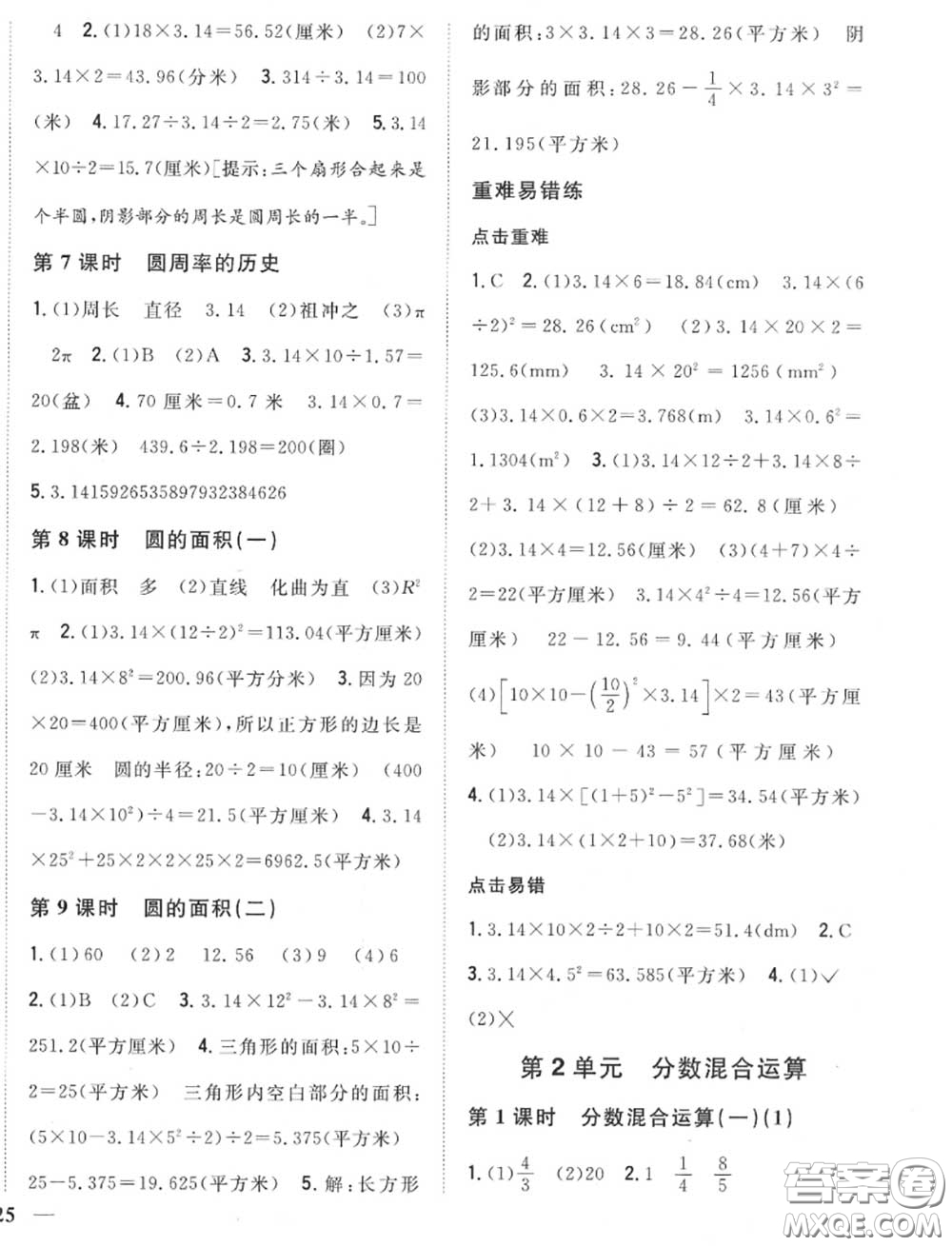 2020秋全科王同步課時練習六年級數(shù)學上冊北師版答案