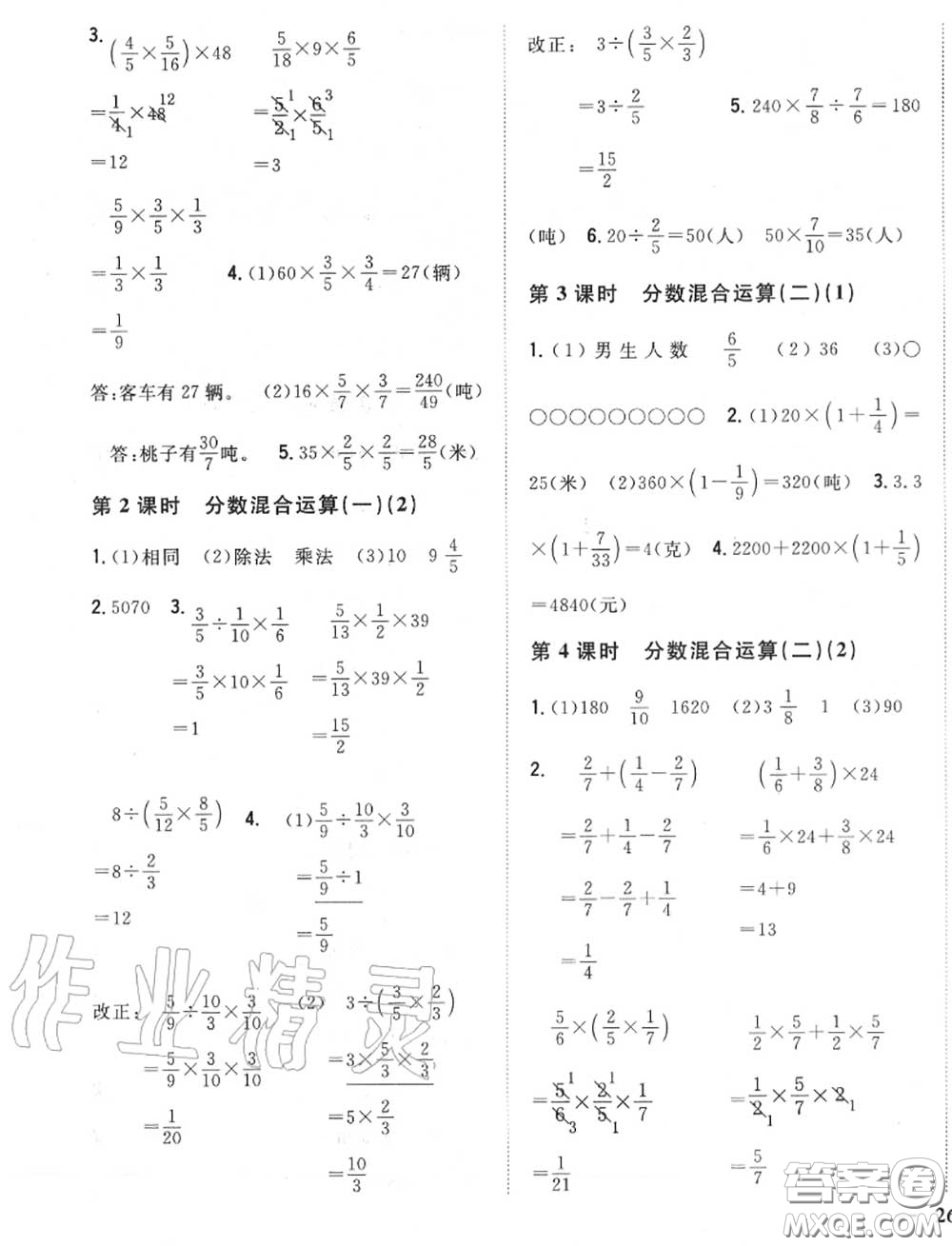 2020秋全科王同步課時練習六年級數(shù)學上冊北師版答案