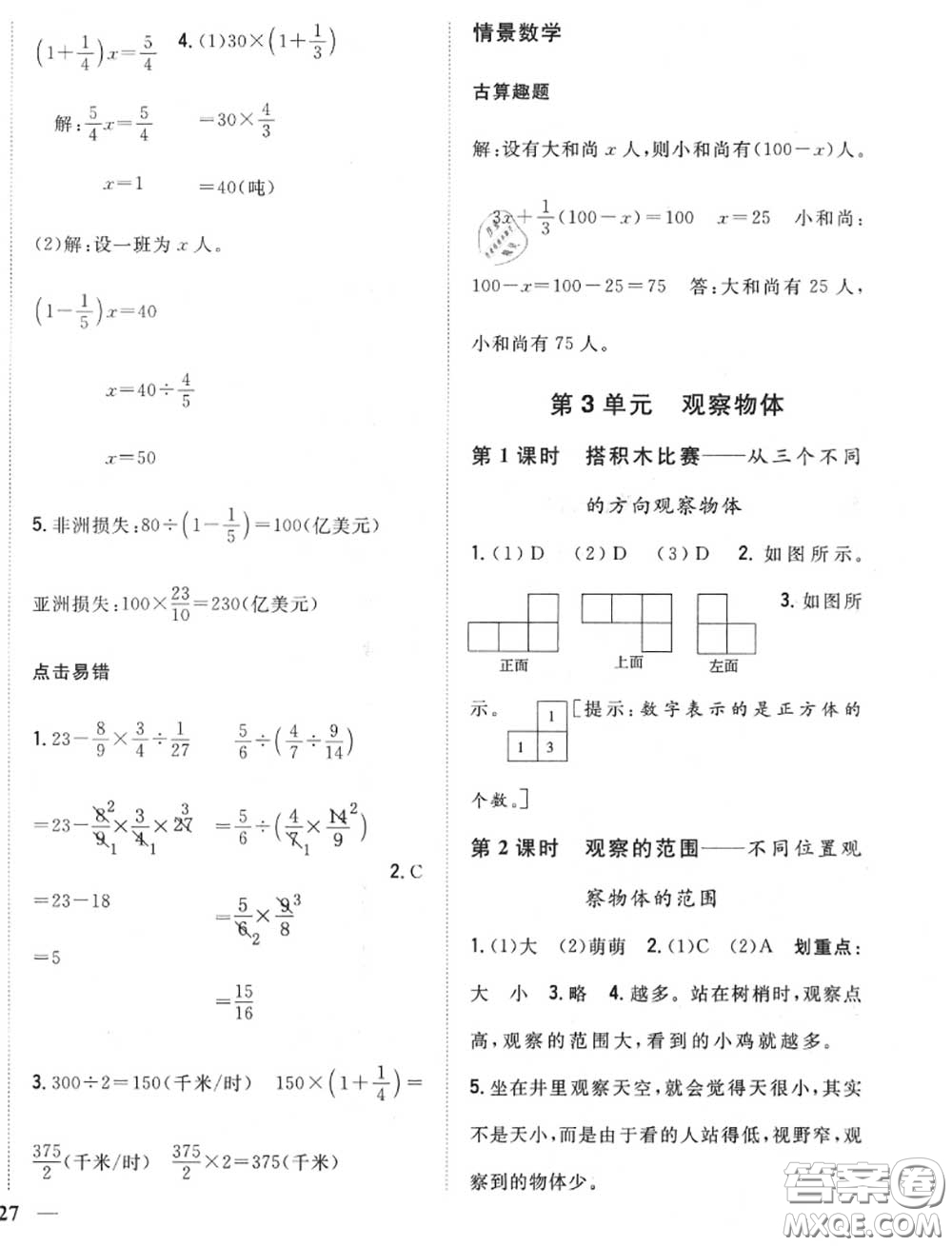2020秋全科王同步課時練習六年級數(shù)學上冊北師版答案