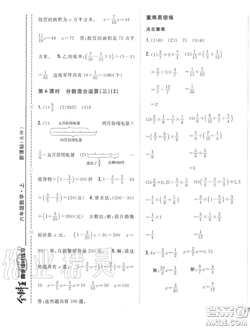 2020秋全科王同步課時練習六年級數(shù)學上冊北師版答案