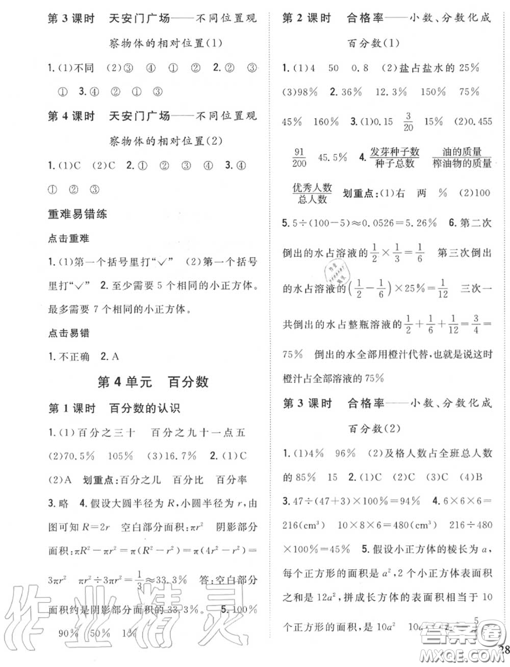 2020秋全科王同步課時練習六年級數(shù)學上冊北師版答案