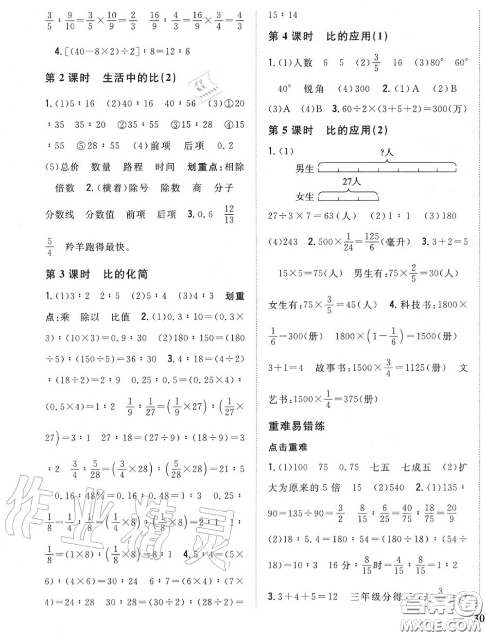 2020秋全科王同步課時練習六年級數(shù)學上冊北師版答案