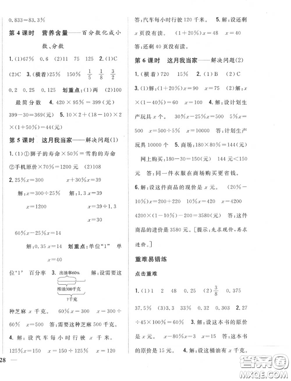 2020秋全科王同步課時練習六年級數(shù)學上冊北師版答案