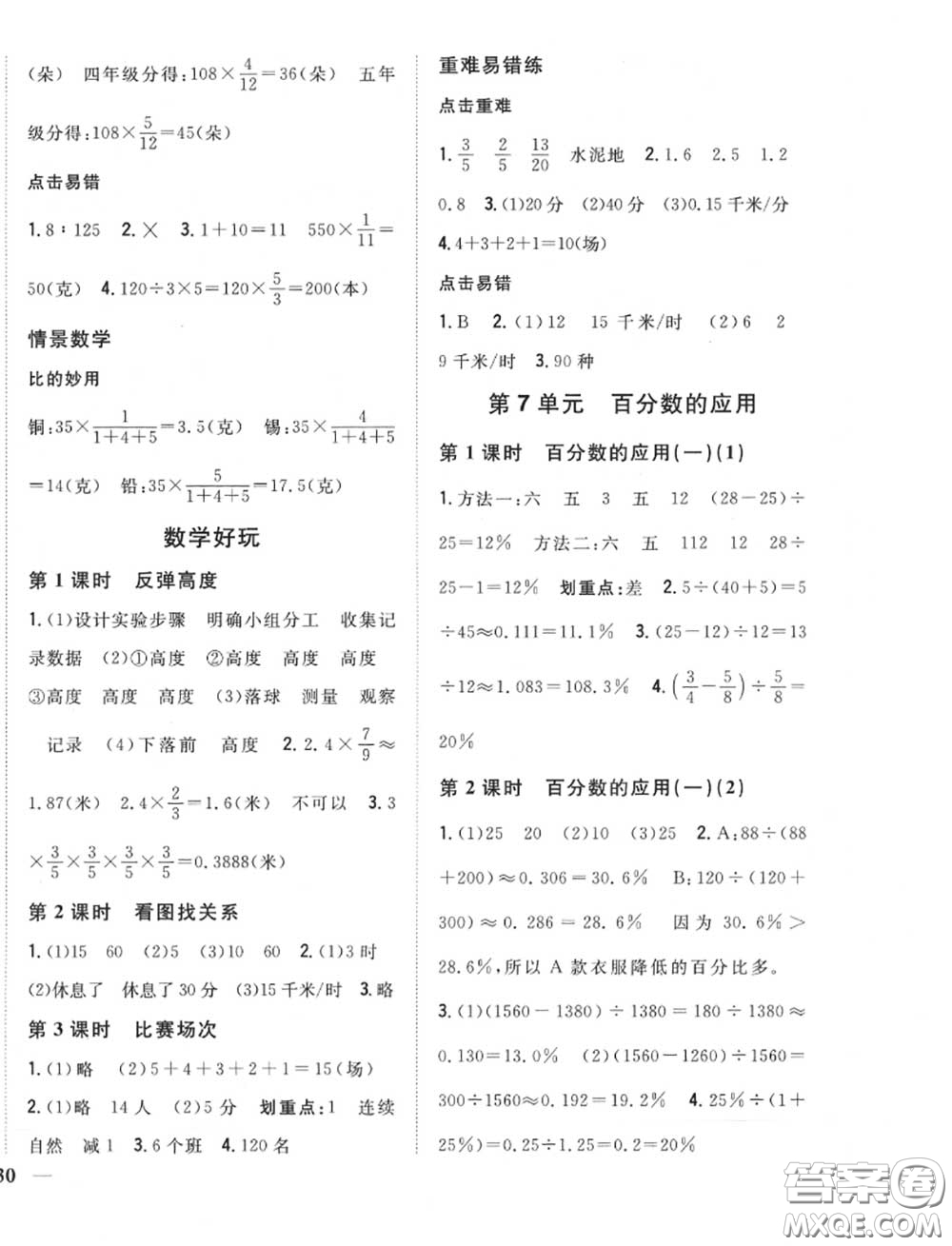 2020秋全科王同步課時練習六年級數(shù)學上冊北師版答案