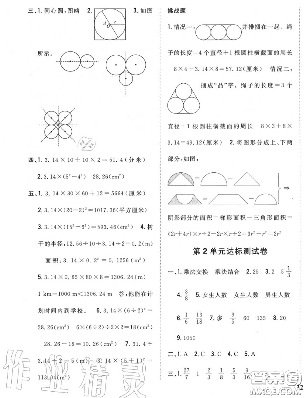 2020秋全科王同步課時練習六年級數(shù)學上冊北師版答案
