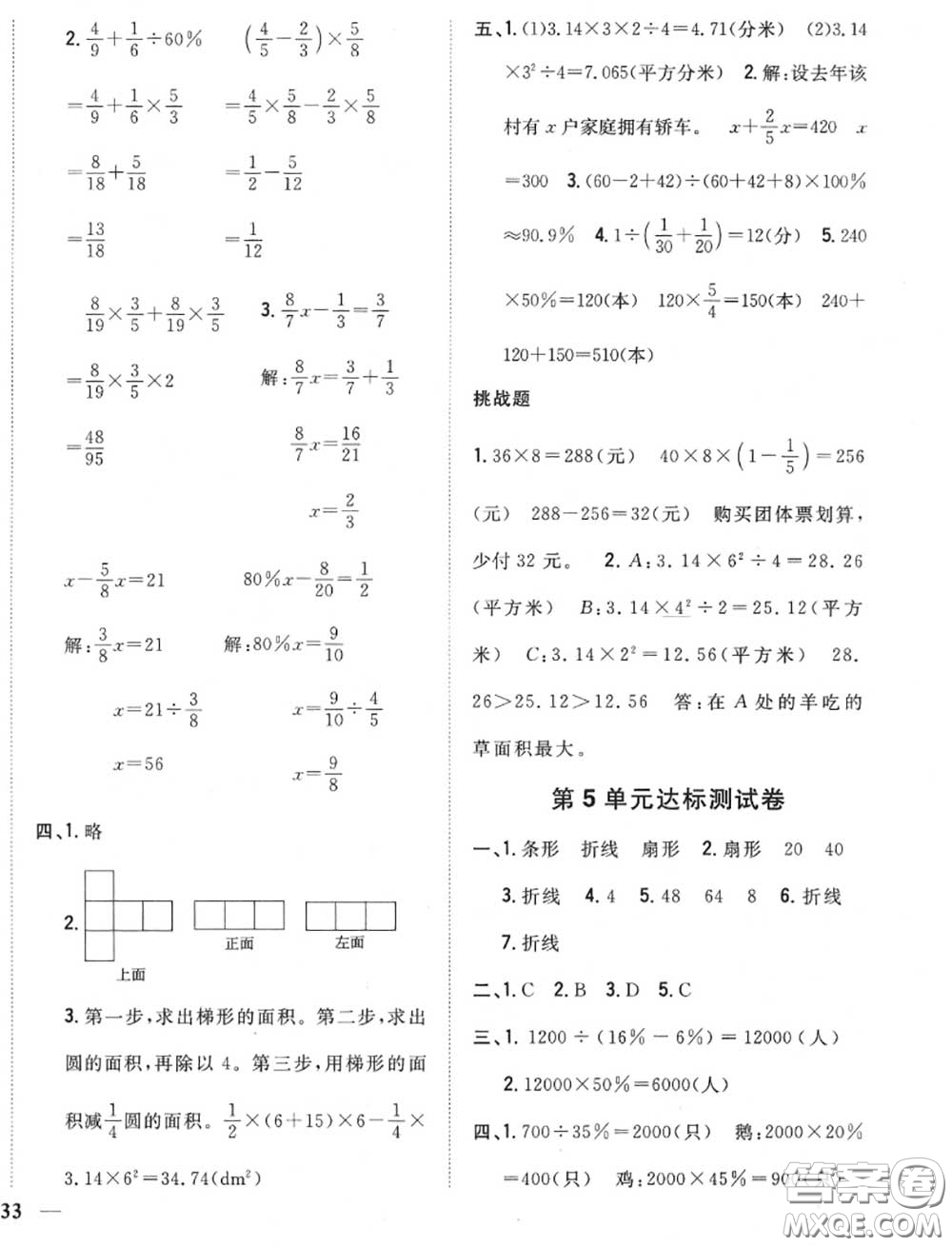 2020秋全科王同步課時練習六年級數(shù)學上冊北師版答案