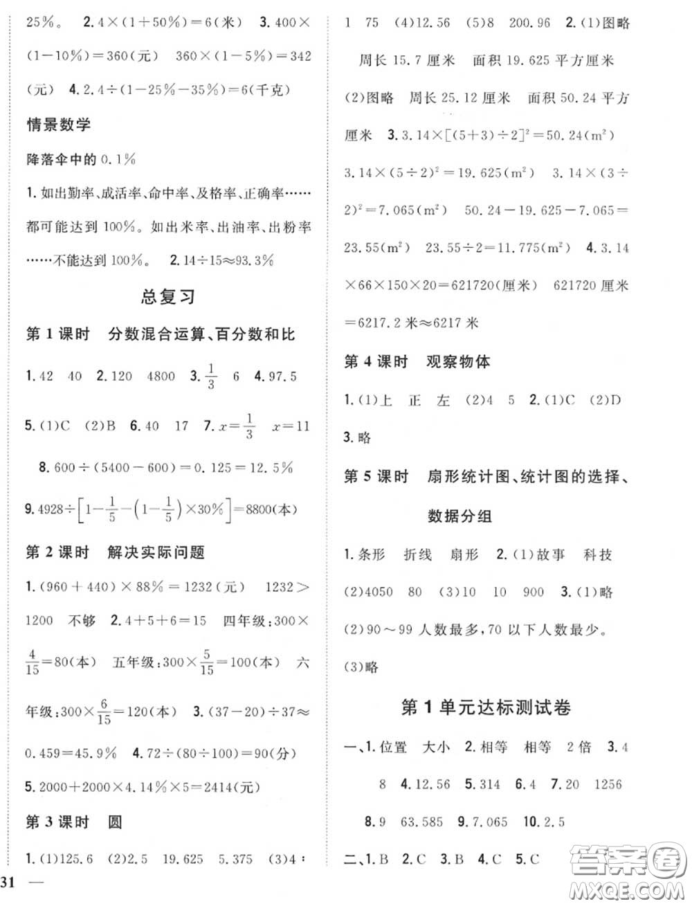 2020秋全科王同步課時練習六年級數(shù)學上冊北師版答案