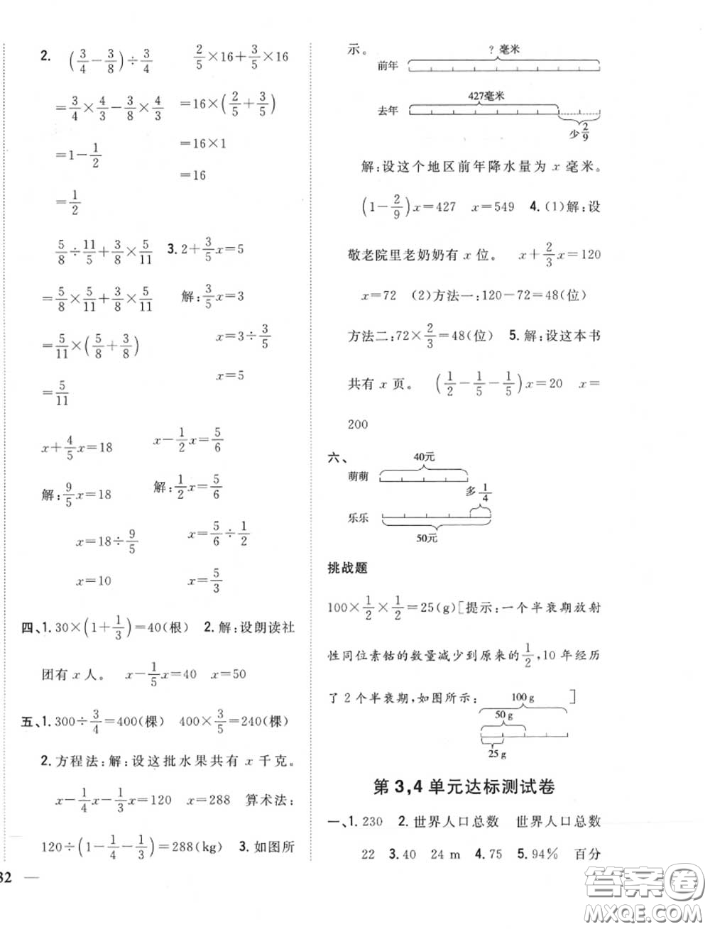 2020秋全科王同步課時練習六年級數(shù)學上冊北師版答案