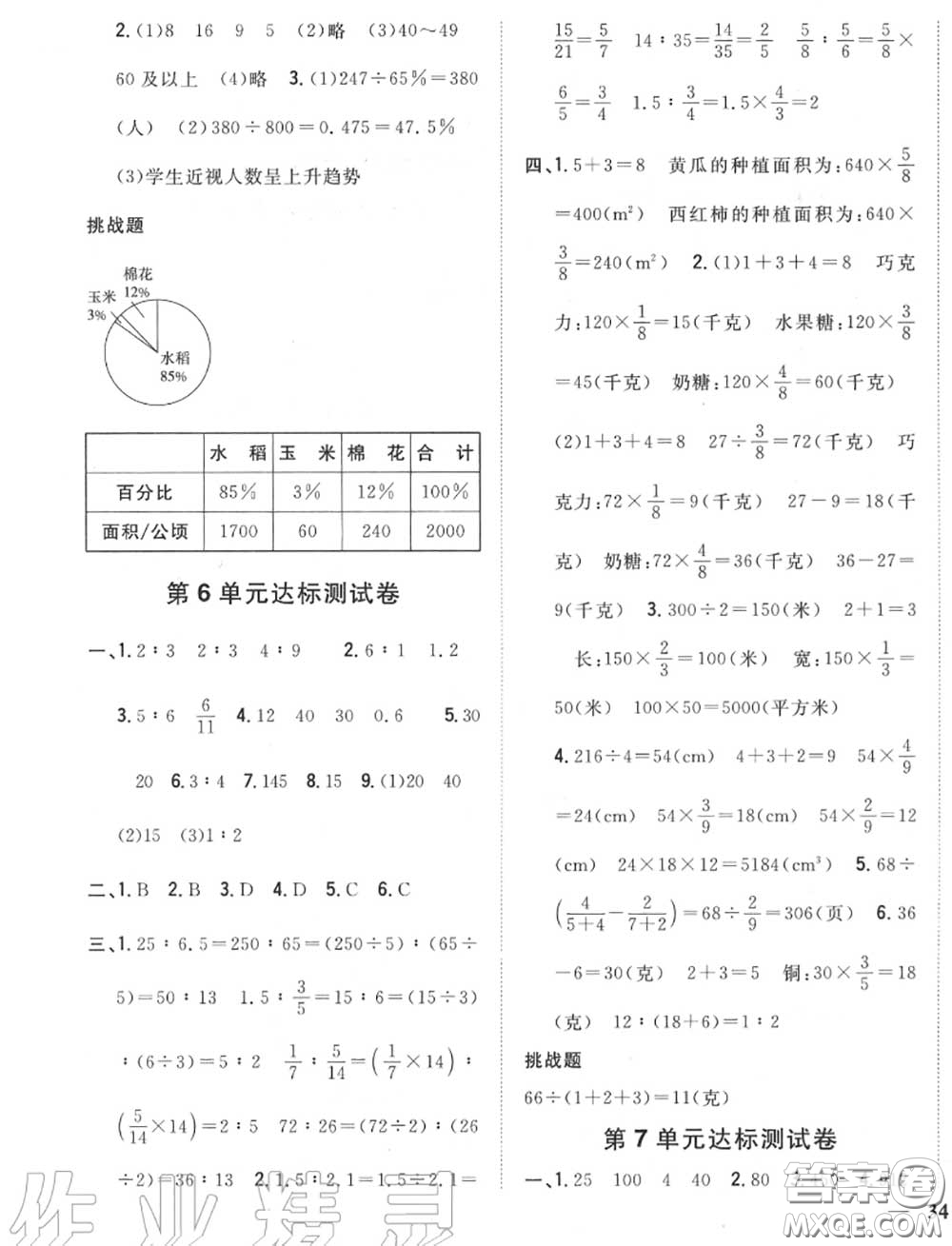2020秋全科王同步課時練習六年級數(shù)學上冊北師版答案