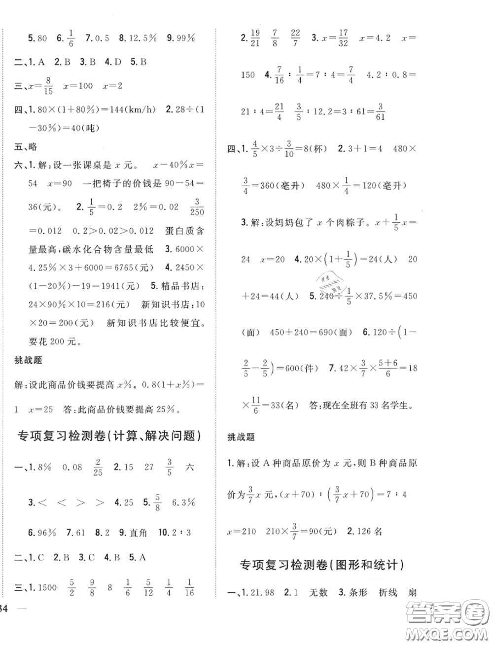 2020秋全科王同步課時練習六年級數(shù)學上冊北師版答案