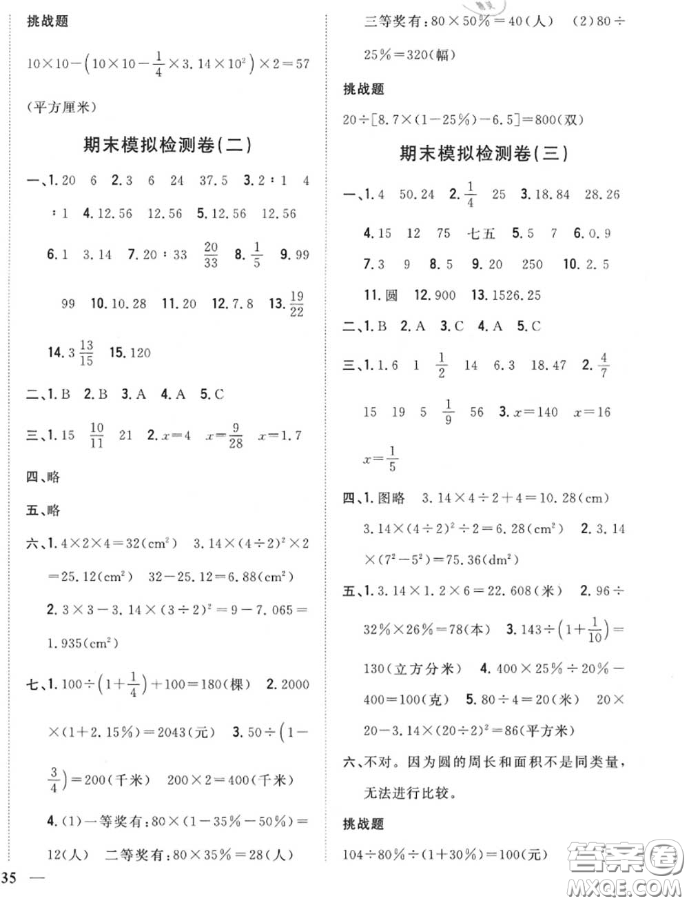 2020秋全科王同步課時練習六年級數(shù)學上冊北師版答案