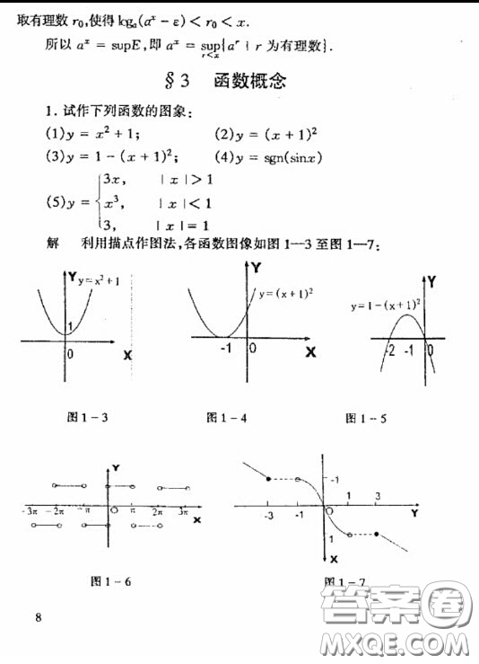 高等教育出版社2020數(shù)學分析第四版上冊課后習題答案