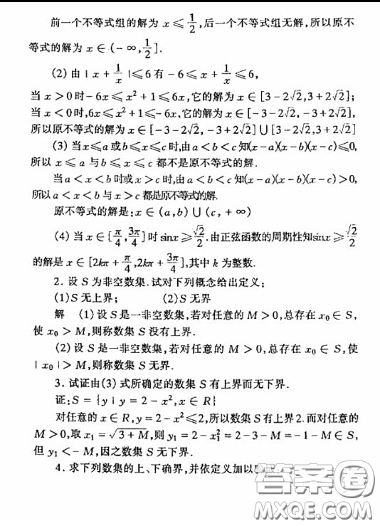 高等教育出版社2020數(shù)學分析第四版上冊課后習題答案