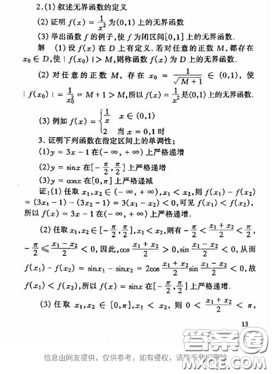 高等教育出版社2020數(shù)學分析第四版上冊課后習題答案